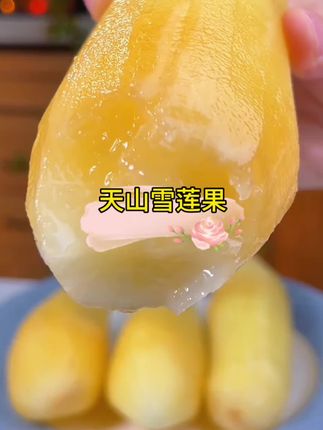 #云南天山雪莲果 #天山雪莲 #新鲜应季水果