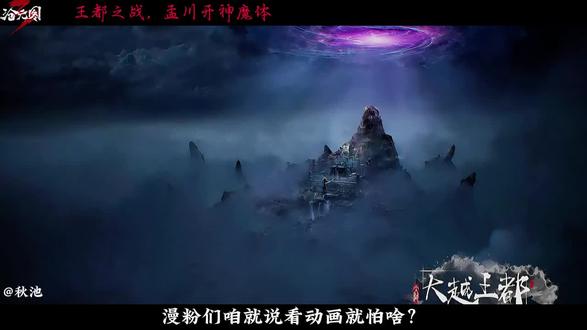 沧元图最新PV解析,相柳吞噬龙脉,孟川开神魔体 #沧元图第三季 #沧元图#沧元图动漫#孟川#相柳