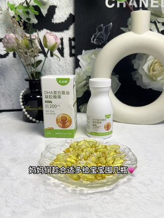 人之初DHA复合藻油凝胶糖果#人之初DHA #DHA藻油 #母婴好物 #好物分享
