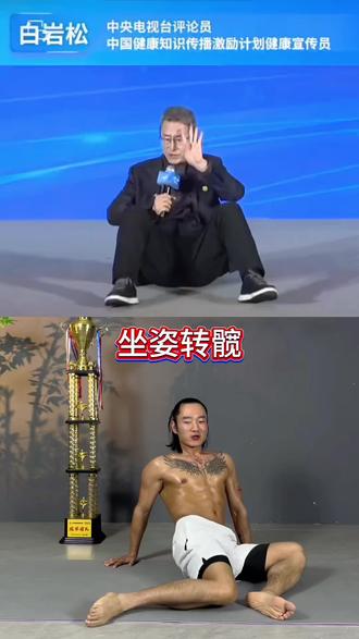 和白岩松老师一起练起来#缓解腰疼#放松腰椎#坐姿转胯#vlog十亿流量扶持计划