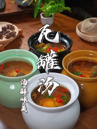 家里有孩子上学,早出晚归的,一定要给他们经常做上这个瓦罐汤,汤鲜味美,营养又好喝,老人孩子都爱喝#瓦罐汤山药肉丸汤