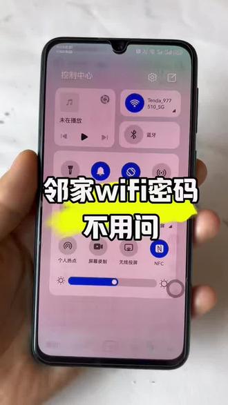 邻家wifi密码竟不用问就能知道?! #手机使用技巧 #WiFi #生活小窍门