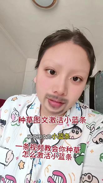 新手必看的小蓝条激活术✨ 别让标签成为枷锁,每个发布都是破局的开始。 #激活小蓝条 #新手带货心得 #自媒体创业主播 #互联网新手小白 #种草激励计划