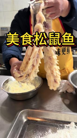 今天给大家分享一道老少皆宜吃不到鱼骨头的松鼠鱼#地方特色美食 #真材实料才能做出好味道 #农村酒席美食 #美食分享 #舌尖上的美食