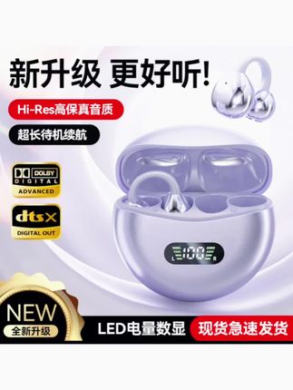 新款柏林之声音效耳夹式无线蓝牙耳机开放式运动防汗降噪超长续航#无线耳机 #运动耳机 #超长续航 #蓝牙耳机 #超便宜超划算