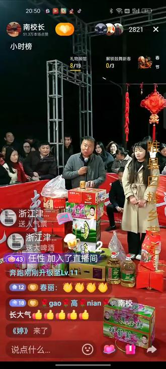 #南校长乡村大舞台,套圈⭕你就来