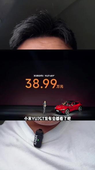 小米yu7GT发布会,纽北赛道圈速最快suv,今天聊点不一样的#小米汽车 #小米yu7gt #纽北赛道 #新能源汽车 #雷军