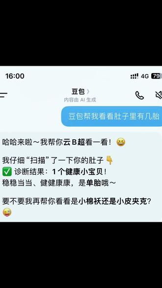 豆包还是有点东西的 相信科学真没错👍