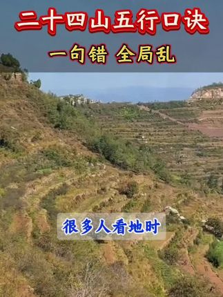 #古人的智慧 #好书推荐 #观山有术