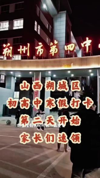 山西朔城区寒假学习打卡开始啦!!!#朔城区一中 #朔城区四中 #朔城区七中 #平朔四中