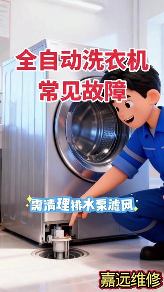 全自动洗衣机工作原理##洗衣机 #家电维修 #故障码 故障诊断#每天持续分享科普知识 #洗衣机