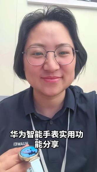 华为智能手表实用功能分享#智能手表推荐 ##运动手表 #智能穿戴