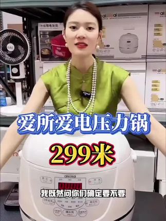 【爆款榜】aisosai爱所爱电压力锅电饭煲智能6L家用最新款2025款#好物推荐🔥 #上热门🔥 #爆款热卖中 #电饭锅 #好东西一起分享