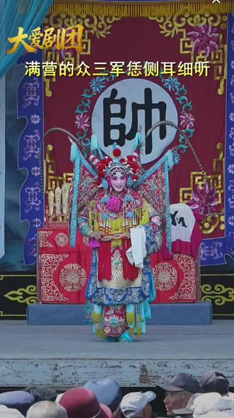 #戏曲爱好者 #戏曲文化推广 猜吧,哪部戏,唱的不赖👍👍👍👍👍