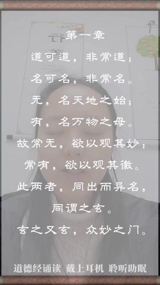 助眠版《道德经》第1-20章诵读/跟读/聆听/助眠(戴上耳机更佳)#道德经自牧读书会 99打卡挑战赛