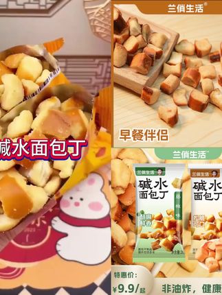 【兰俏生活 碱水面包丁20g/袋】非油炸小零食海盐焦糖藤椒两种口味#每日分享 #休闲零食 #海盐焦糖藤椒两种口味#大人小孩都爱吃#爆款热卖中