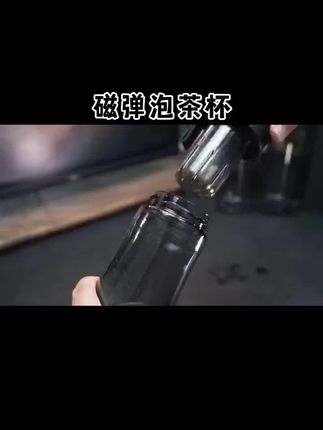 专为泡茶设计的杯子#茶水分离杯 #磁弹泡茶杯
