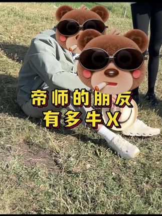 帝师户外必备的驱蚊神器,拥有国内五大机构安全认证 符合国家A级标准 大人小孩都能用 温顺不刺激 可达到8小时长效驱蚊!#驱蚊液 #驱蚊喷雾 #驱蚊