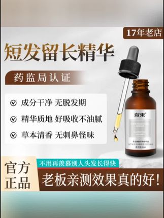 #黄子韬 推荐 长发及腰短发留长度过短发尴尬期养发护发滋润发丝头发增长精华#护发精油#养发护发#滋润发丝#护发精油