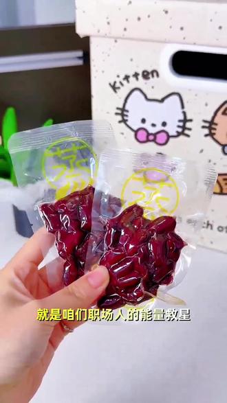 职场人的能量救星!再也不怕熬夜了!#盒界鲜蒸芸豆红枣#职场人#上班族#开袋即食#老人小孩都能吃的零食