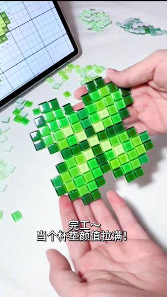 当爱玩拼豆的你,发现了绿色系马赛克玻璃小方砖,就解锁了绿色森系夏日限定手工!
#抖音第0届拼豆大赛 #拼豆人无所不能 #手工人的奇思妙想 #拼豆 #拼豆成品