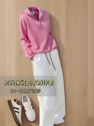 #小个子秋冬穿搭少女心狙击!粉色运动套装。宝子们,这套粉色休闲运动套装,少女感简直要溢出屏幕!连帽卫衣慵懒随性,精致线条尽显青春活力,温柔甜美的粉色,瞬间带你重回少女时代。面料亲肤柔软,舒适感拉满。 搭配的阔腿裤超有时尚感,高腰设计提升腰线,显腿长。阔腿版型包容各种腿型,走路自带风。 春秋单穿或是搭外套都超合适。运动健身时活力满满,日常出街也能成为街头亮点。少女心爆棚的姐妹,千万别错过~!#休闲减龄穿搭 #运动套装 #早秋韩系氛围感穿搭 #显瘦穿搭 @抖加🔥上热门🔥dou+🔥热点宝 @DOU+小助手
