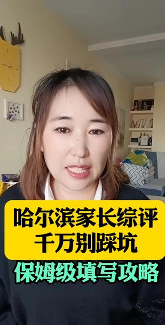 #综评 #综合评价 #综评 家长给孩子填综评要记住两个坑避开
