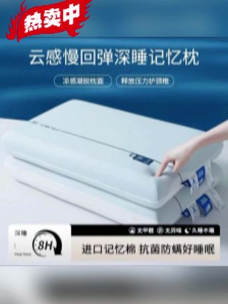 深睡枕头Pro第2代来救场啦!慢回弹记忆棉超舒服,完美贴合颈椎,快冲~ #枕头推荐#枕头#好物推荐#护颈枕#床上用品