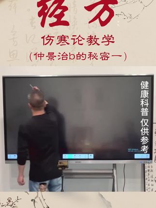 伤寒论“张仲景的密码”