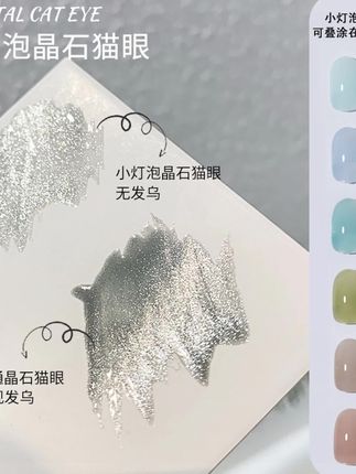 致美艺新品小灯泡晶石猫眼甲油胶显白美甲持久网红款式猫眼甲油胶 #猫眼甲油胶 #甲油胶 #甲油胶推荐 #好物推荐 #小灯泡晶石