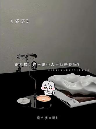谢九楼:他心里有我! #娑婆 #广播剧 #猫耳FM #诗无茶 #配音 @DOU+小助手