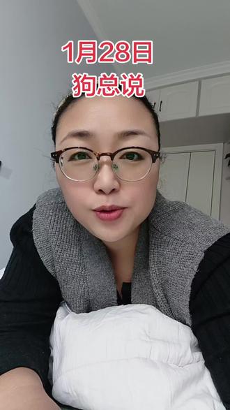 1月28日狗总说#黄金 #白银 #狗总 #基金