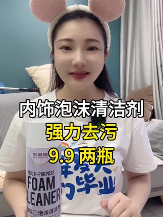 #多功能泡沫清洁剂 #有车必备 #内饰深度清洁