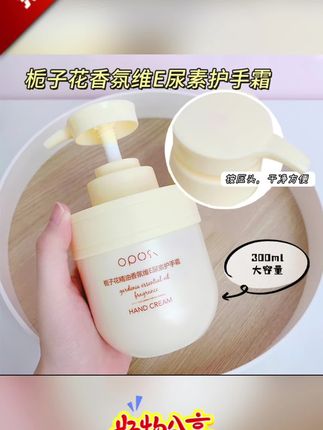 【国货优选】OPOSI栀子花精油香氛维E护手霜保湿滋润防干裂护手霜#护手霜#护手霜推荐#香氛护手霜#滋润护手霜#保湿护手霜