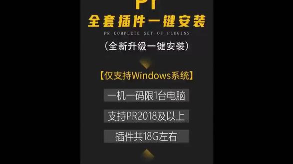 【PR插件合集】自取!全网最全PR插件合集,仅一个插件完胜剪#剪映素材库 #PR插件 #视频剪辑 #影视后期 #自学剪辑