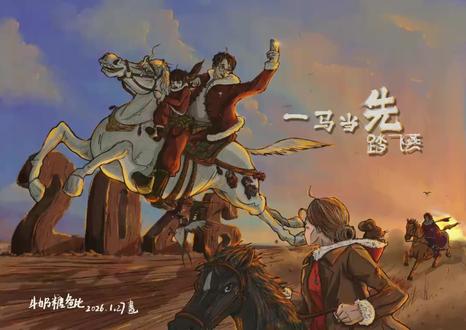 一马当先踏飞燕
牛奶糖,骑白马的不一定是王子还有可能是你爹!#马年年画 #原创绘画作品