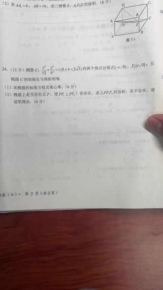 单招数学:椭圆中短长轴和焦距相等,求标准方程和离心率,来刷题 #刷题 #每日一题 #数学 #单招数学 #职教高考数学