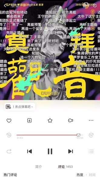 两天了一直单曲循环中!不得不说,声罗万象在主题曲这个赛道真的是一骑绝尘啊!牛逼!!#声罗万象#娑婆#娑婆by诗无茶