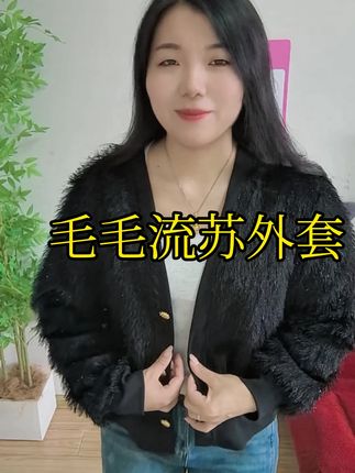 超洋气的毛毛流苏外套,上身闪闪的真好看#秋冬毛毛外套#针织外套#显瘦遮肉减龄#秋季日常实用穿搭思路分享