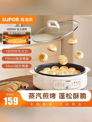 苏泊尔电饼铛多功能家用单面煎饼锅加大烙饼锅早餐机煎烤机加深#厨房好物 #好物推荐🔥 #苏泊尔 #苏泊尔电饼铛 #厨房必备神器