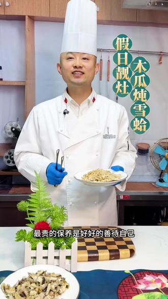 木瓜炖雪蛤 为什么蛤蟆油不是油#雪蛤#美食教程