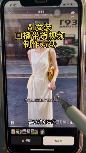 AI制作女装口播短视频,真的太方便了,还不会的赶紧学起来#AI制作#AI带货短视频 #AI服装