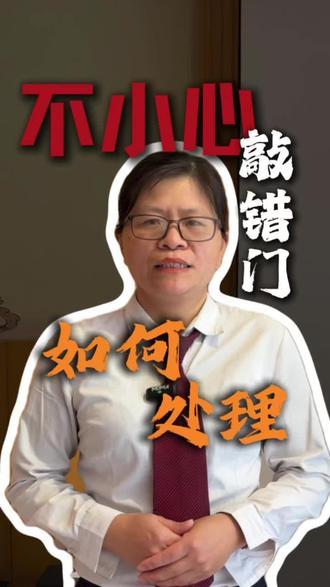 在酒店,如何处理不小心敲错门?#维也纳酒店 #酒店 #四会住宿推荐 #宾馆 #民宿