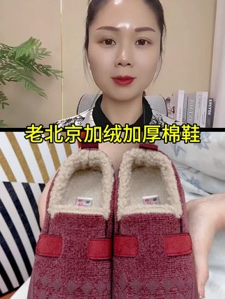 老北京保暖棉鞋#防滑耐磨 #软底软面穿上超舒服#舒适养脚 #脚宽脚胖都可以 #保暖棉鞋