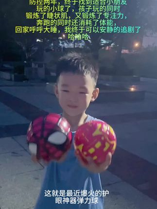 #让孩子远离手机 每天带娃户外五分钟,相当于做眼肌保健操,放松双眼的同时还锻炼了身体,户外必备,孩子玩得特别开心#弹力球 #户外玩具 #运动长高 #儿童玩具