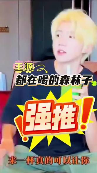 王源都爱喝的森林子果蔬茶在张北也能喝到了#张北森林子果蔬茶#今日推荐#胡萝卜果蔬瓶