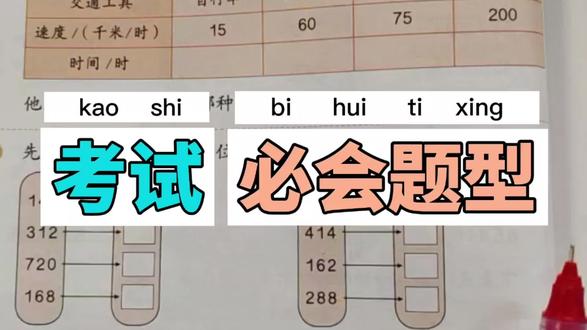 人教版四年级数学上册,数学书第86页第8、10题。#数学 #小学数学#每天学习一点点#创作灵感 #四年级数学@DOU+小助手 @抖音小助手 @DOU+上热门