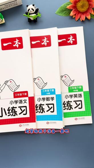 #三年级 下册语数英#专项训练,每天做两页综合练习,打牢语数基础,这套就够了#小学语文#小学数学#小学英语