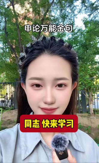 落笔生花 金句金句摘抄#申论 #日常分享 #赶紧来学习吧 #涨知识 #考公