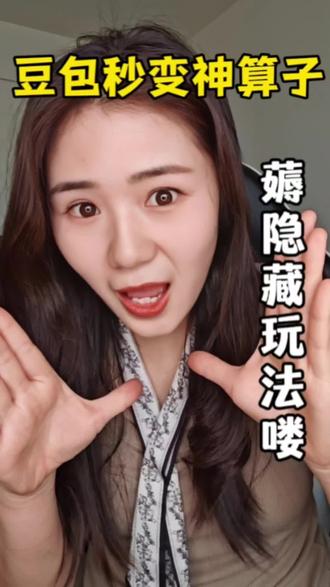 豆包秒变神算子!这也太准了吧#豆包 #神算子 #AI工具 #跟着大光用ai升级 @大光真的很正常